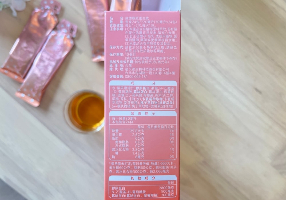 威德膠原蛋白飲｜美麗保養方便好喝，實測15天好感實測