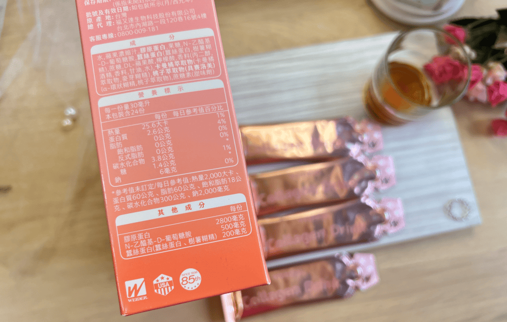 威德膠原蛋白飲｜美麗保養方便好喝，實測15天好感實測