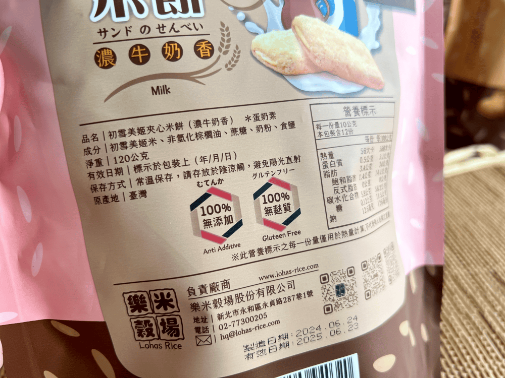 樂米穀場|花蓮富里產-初雪美姬夾心米餅,100% 純米製作健康系零食 - 第11張圖 樂米穀場|花蓮富里產-初雪美姬夾心米餅,100% 純米製作健康系零食