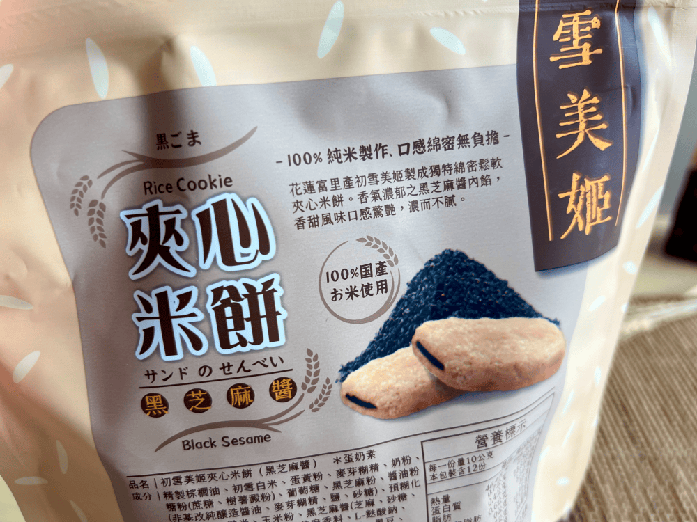 樂米穀場|花蓮富里產-初雪美姬夾心米餅,100% 純米製作健康系零食 - 第12張圖 樂米穀場|花蓮富里產-初雪美姬夾心米餅,100% 純米製作健康系零食