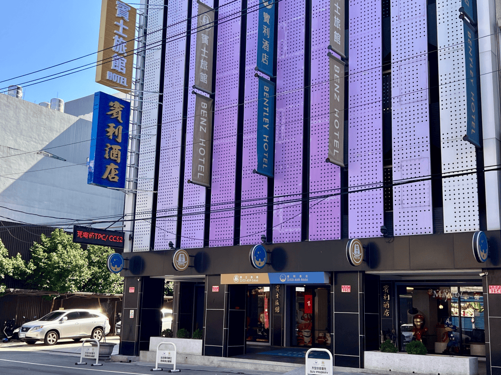 桃園住宿|中壢住宿推薦-賓利酒店|乾淨舒適平價旅宿 - 第1張圖 桃園住宿|中壢住宿推薦-賓利酒店|乾淨舒適平價旅宿