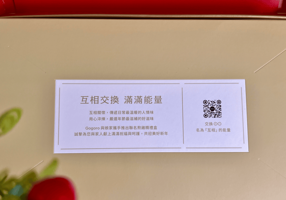 娘家熬雞精x Gogoro 聯名|過年送禮推薦常溫熬雞精禮盒 - 第4張圖 娘家熬雞精x Gogoro 聯名|過年送禮推薦常溫熬雞精禮盒