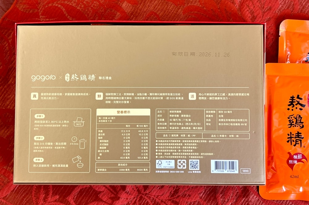 娘家熬雞精x Gogoro 聯名|過年送禮推薦常溫熬雞精禮盒 - 第10張圖 娘家熬雞精x Gogoro 聯名|過年送禮推薦常溫熬雞精禮盒