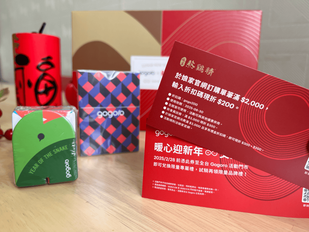 娘家熬雞精x Gogoro 聯名|過年送禮推薦常溫熬雞精禮盒 - 第6張圖 娘家熬雞精x Gogoro 聯名|過年送禮推薦常溫熬雞精禮盒
