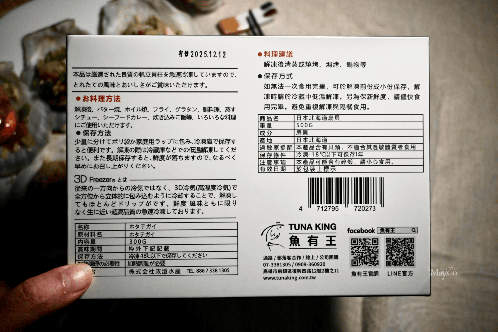 魚有王X姐夫嚴選|鮪魚鍋貼、鮪魚肉圓、日本北海道扇貝、新鮮冷凍水產 - 第2張圖 魚有王X姐夫嚴選|鮪魚鍋貼、鮪魚肉圓、日本北海道扇貝、新鮮冷凍水產
