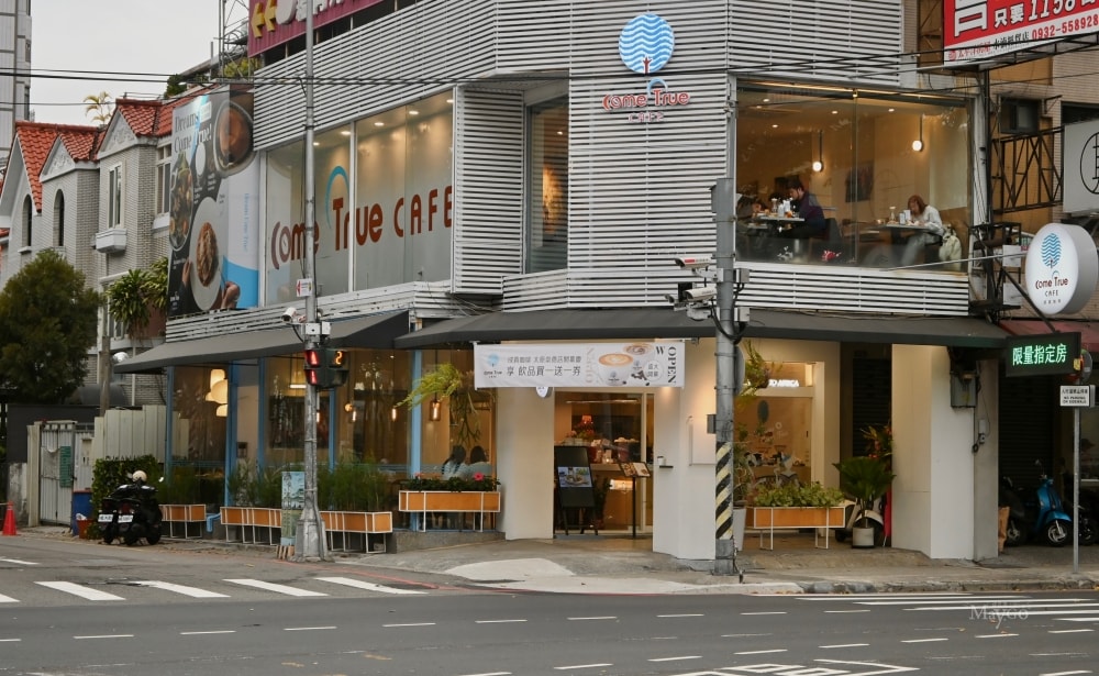 成真咖啡太原崇德門市|早午餐盤、豐盛主餐、舒芙蕾、創意咖啡,台中北區早午餐推薦 - 第2張圖 成真咖啡太原崇德門市|早午餐盤、豐盛主餐、舒芙蕾、創意咖啡,台中北區早午餐推薦