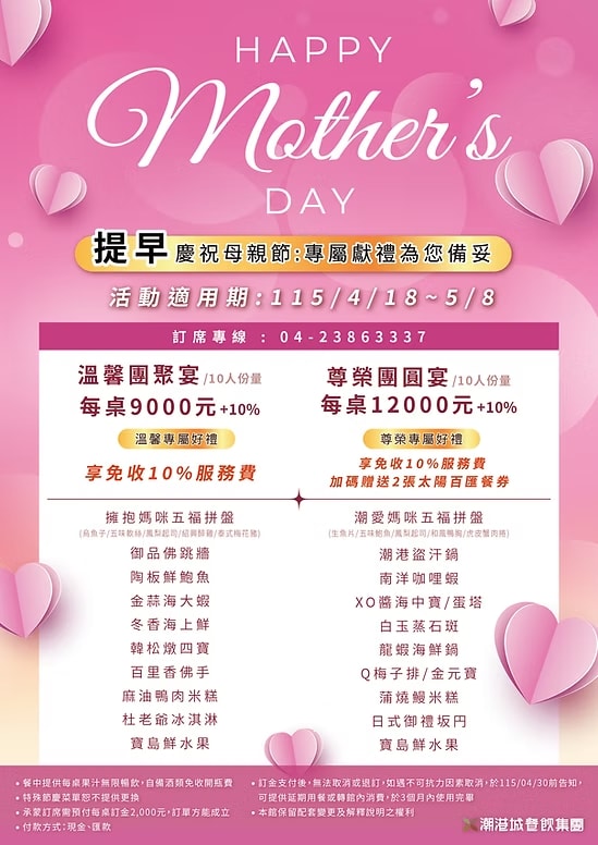 台中2026母親節餐廳推薦｜Buffet吃到飽、桌菜訂席菜單、母親節合菜餐廳＆價位