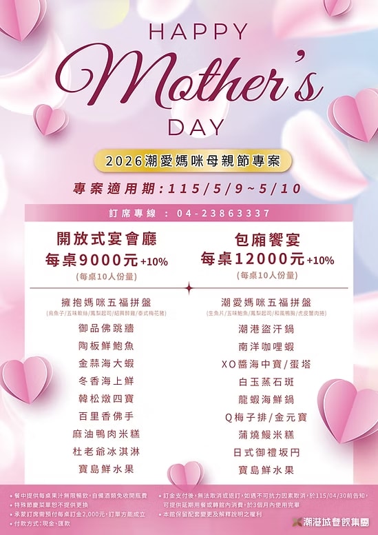 台中2026母親節餐廳推薦｜Buffet吃到飽、桌菜訂席菜單、母親節合菜餐廳＆價位