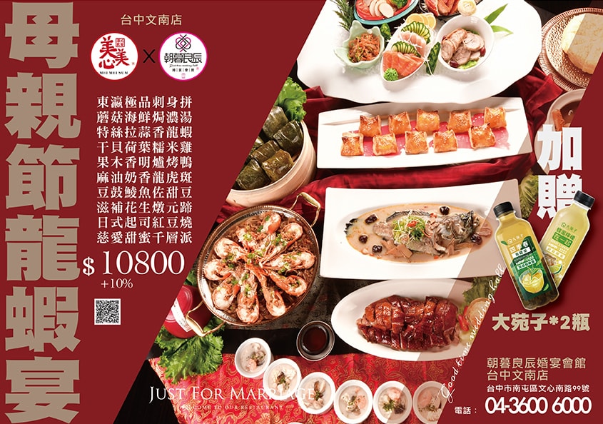 台中2026母親節餐廳推薦｜Buffet吃到飽、桌菜訂席菜單、母親節合菜餐廳＆價位