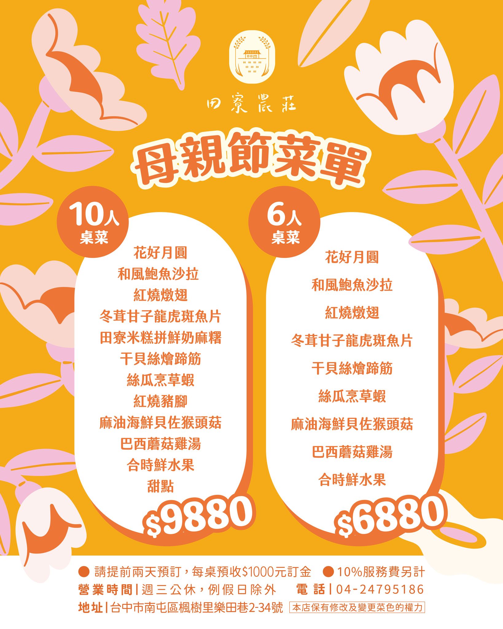 台中2026母親節餐廳推薦｜Buffet吃到飽、桌菜訂席菜單、母親節合菜餐廳＆價位