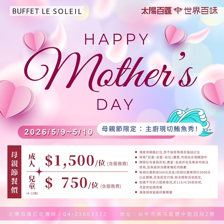 台中2026母親節餐廳推薦｜Buffet吃到飽、桌菜訂席菜單、母親節合菜餐廳＆價位