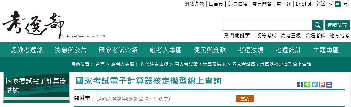 不動產經紀人考試-文具篇|國家考試用筆推薦、國家考試計算機、文具袋、修正工具 - 第8張圖 不動產經紀人考試-文具篇|國家考試用筆推薦、國家考試計算機、文具袋、修正工具