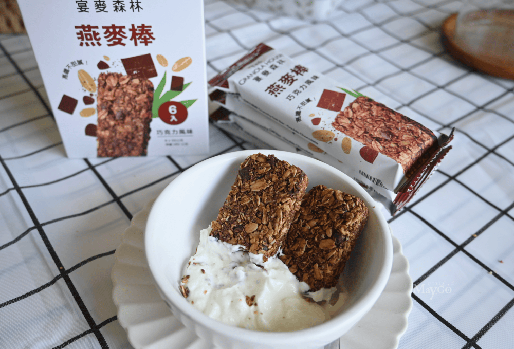燕麥棒推薦|宴麥森林-飲控族推薦零食,早餐/下午茶/健身/嘴饞的點心隨手包 - 第15張圖 燕麥棒推薦|宴麥森林-飲控族推薦零食,早餐/下午茶/健身/嘴饞的點心隨手包