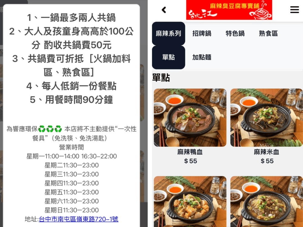 嶺東食記｜台北江麻辣臭豆腐專賣鋪(嶺東店)飲料、冰淇淋無限取用