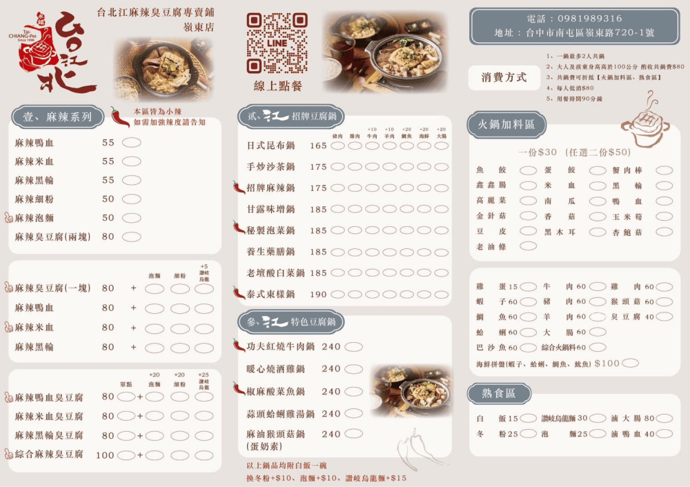 嶺東食記｜台北江麻辣臭豆腐專賣鋪(嶺東店)飲料、冰淇淋無限取用
