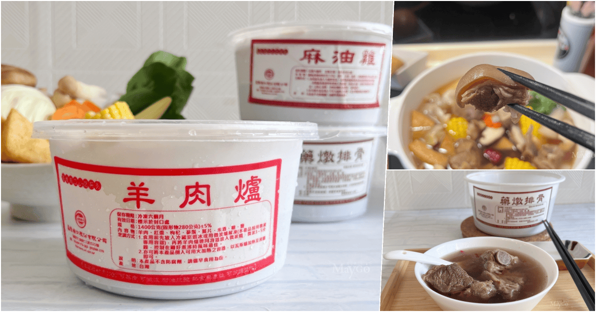 基隆百年吳家羊肉爐冷凍包裝