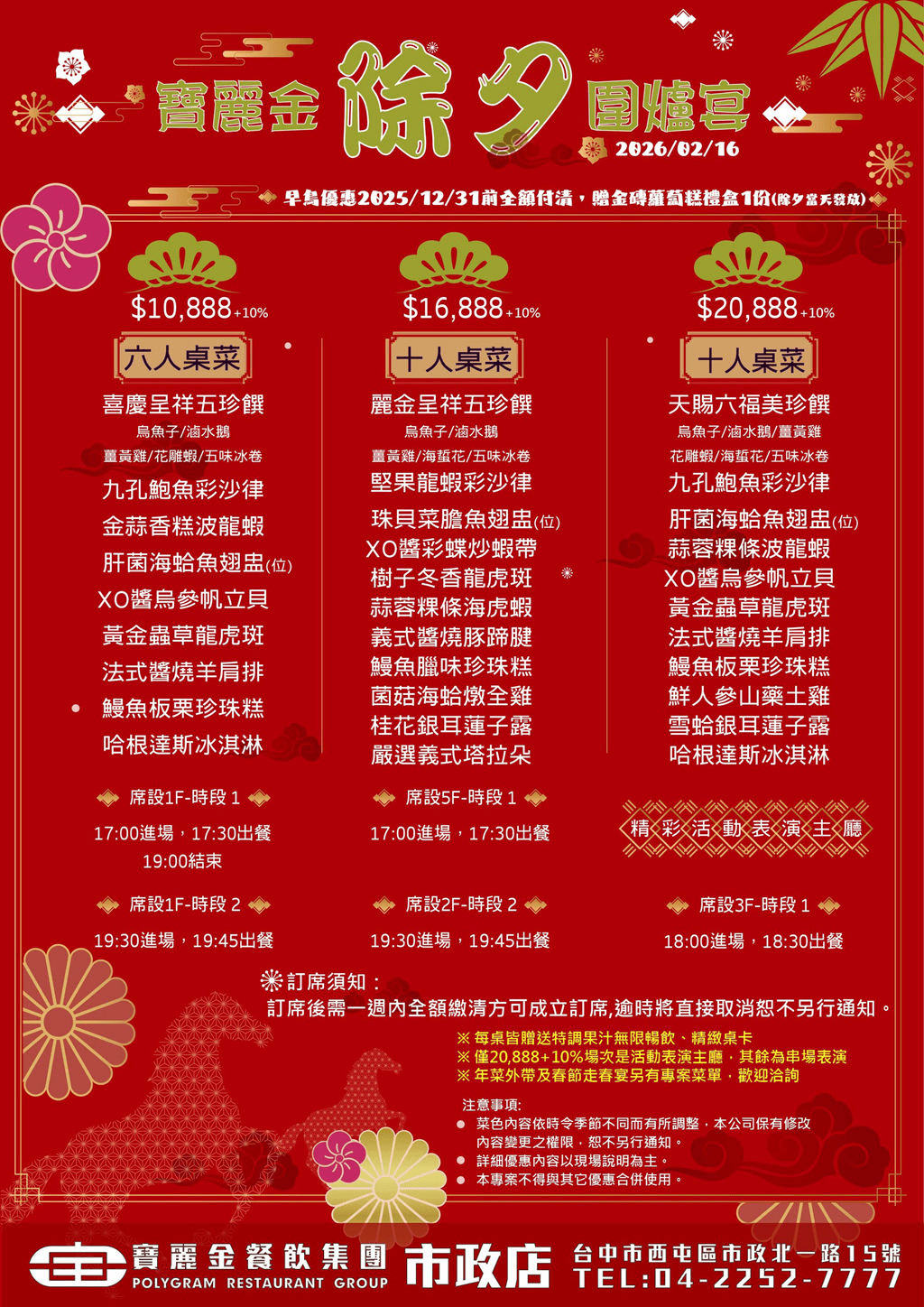 台中2026除夕圍爐餐廳|精選 1０ 間熱門預訂清單：早鳥優惠、菜單價格總整理
