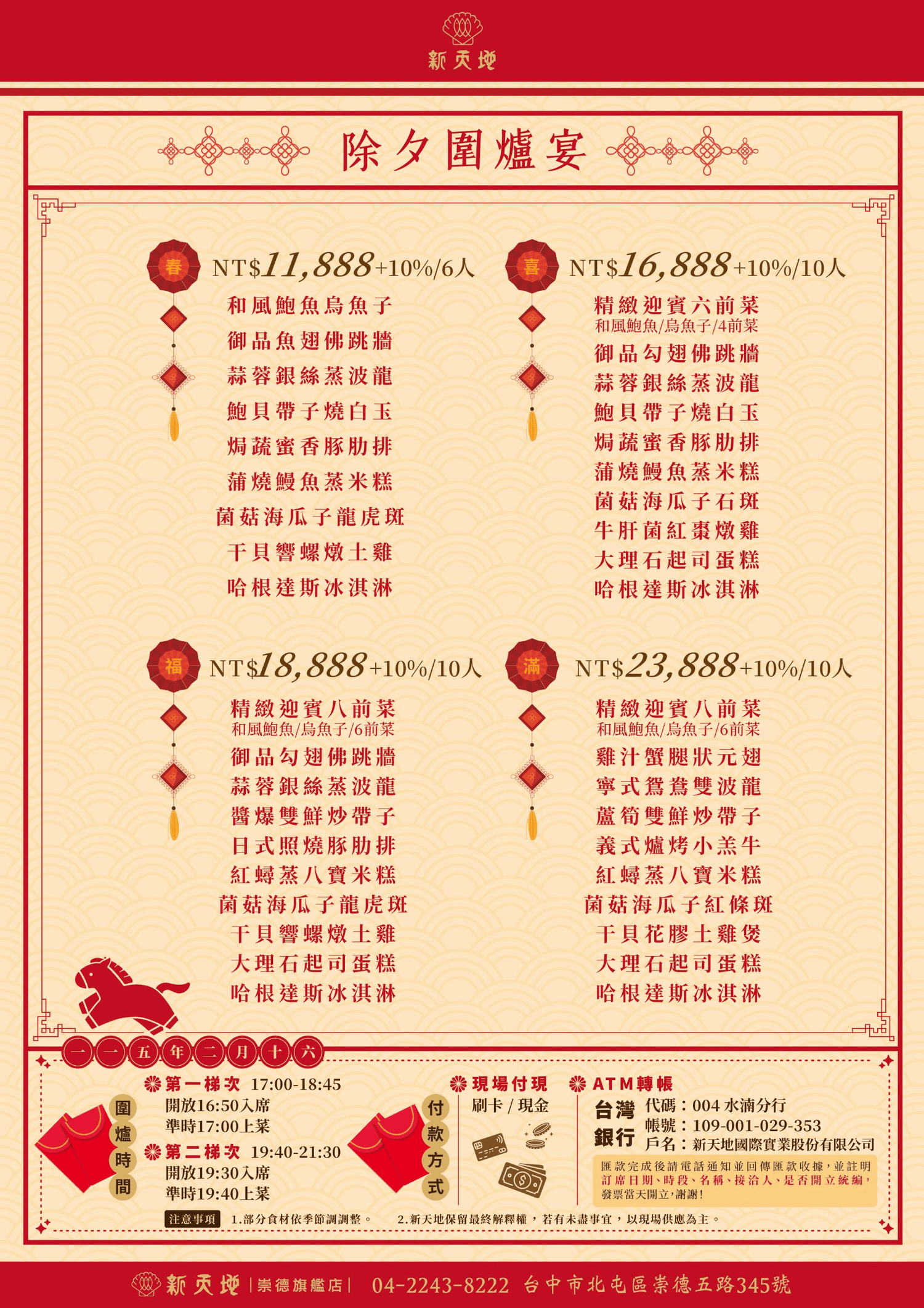 台中2026除夕圍爐餐廳|精選 1０ 間熱門預訂清單：早鳥優惠、菜單價格總整理