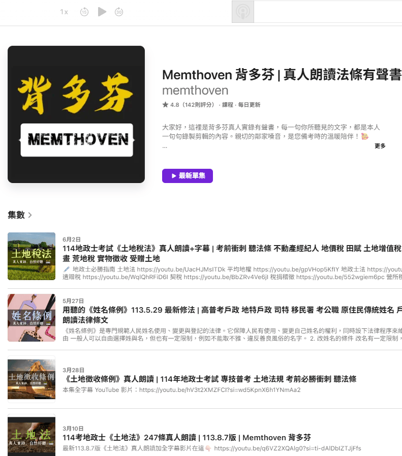 不動產經紀人考試|免費資源|小額訂閱頻道|不動產證照考試資源 - 第15張圖 不動產經紀人考試|免費資源|小額訂閱頻道|不動產證照考試資源