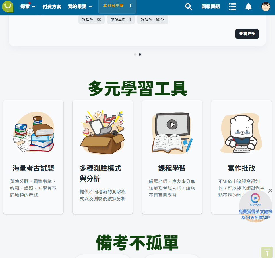 不動產經紀人考試|免費資源|小額訂閱頻道|不動產證照考試資源 - 第6張圖 不動產經紀人考試|免費資源|小額訂閱頻道|不動產證照考試資源