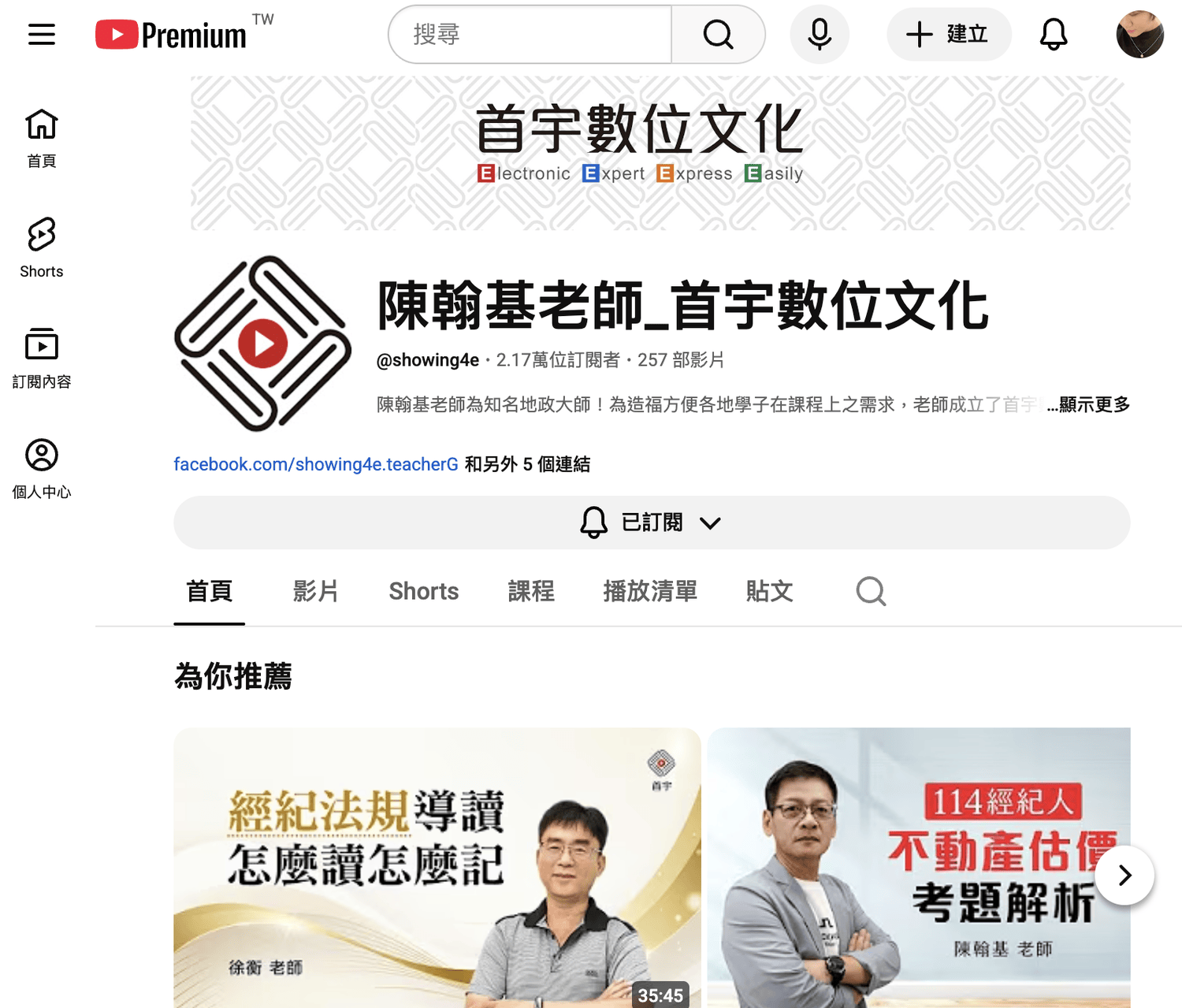 不動產經紀人考試|免費資源|小額訂閱頻道|不動產證照考試資源 - 第11張圖 不動產經紀人考試|免費資源|小額訂閱頻道|不動產證照考試資源