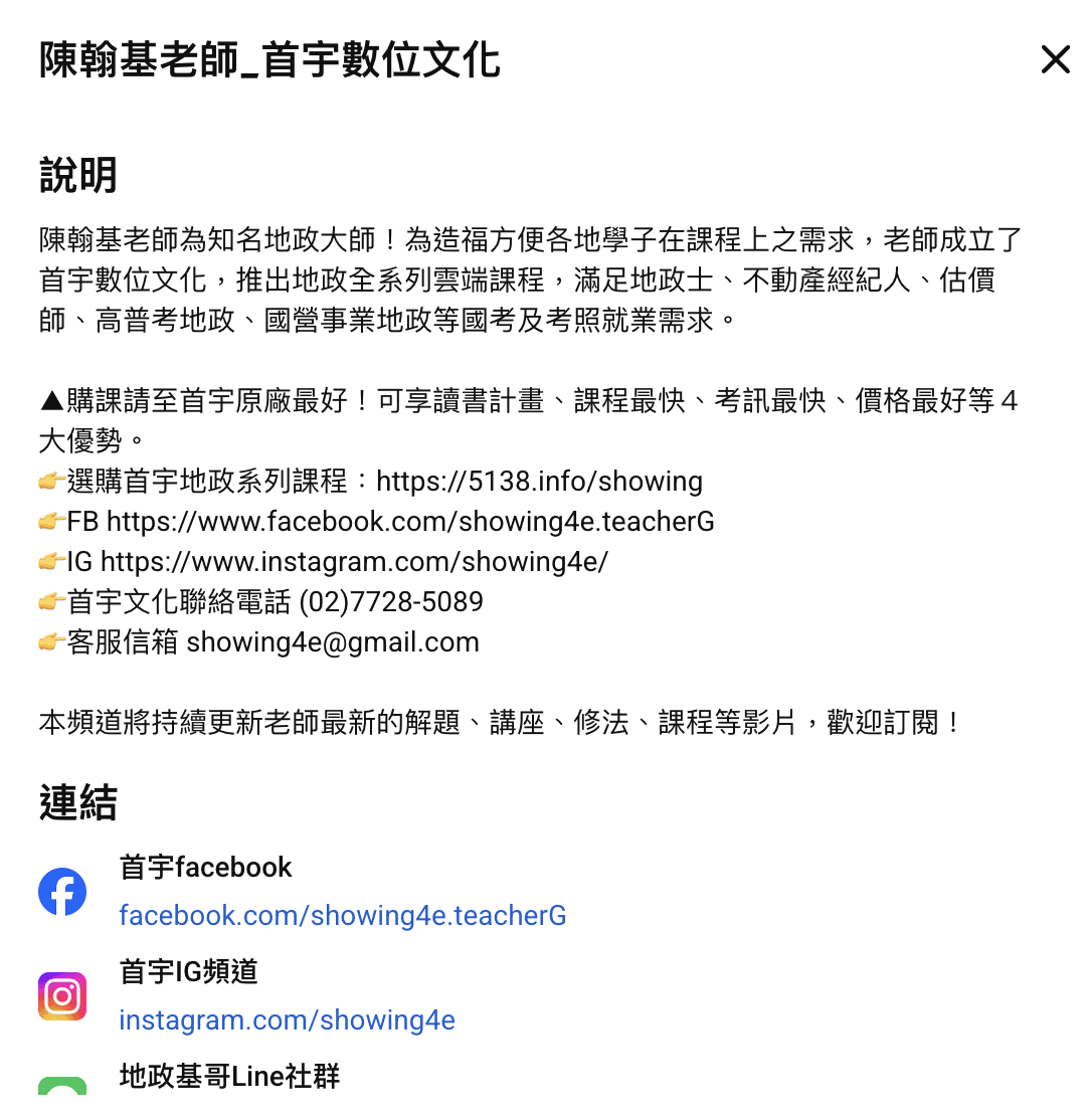 不動產經紀人考試|免費資源|小額訂閱頻道|不動產證照考試資源 - 第10張圖 不動產經紀人考試|免費資源|小額訂閱頻道|不動產證照考試資源