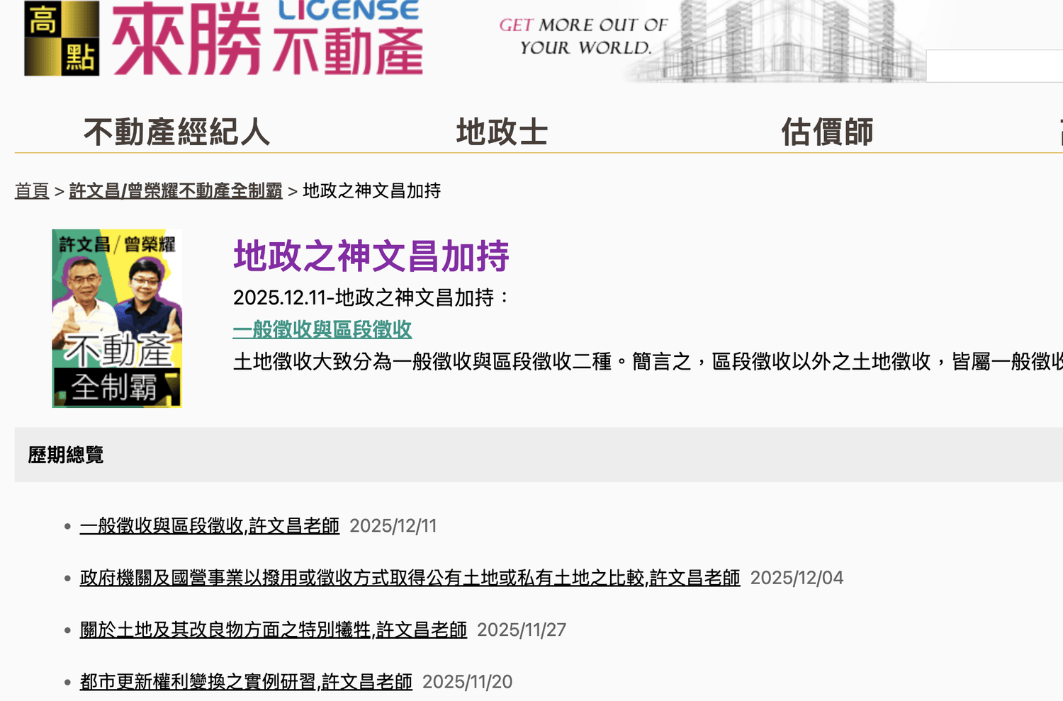 不動產經紀人考試|免費資源|小額訂閱頻道|不動產證照考試資源 - 第3張圖 不動產經紀人考試|免費資源|小額訂閱頻道|不動產證照考試資源