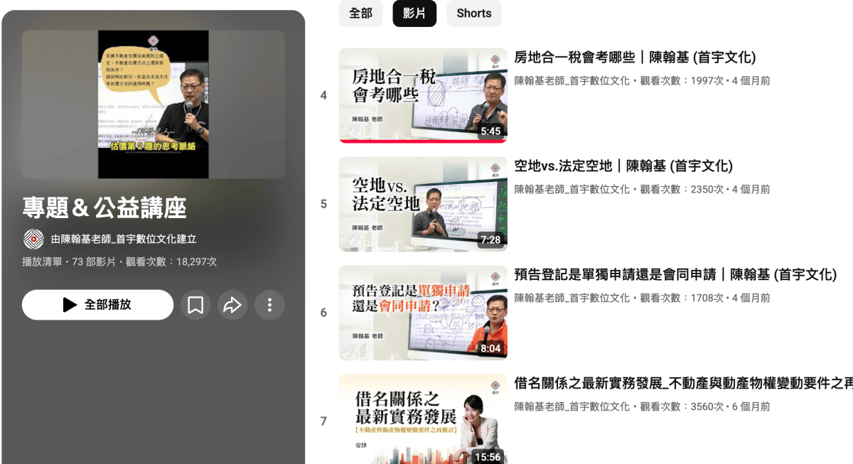 不動產經紀人考試|免費資源|小額訂閱頻道|不動產證照考試資源 - 第12張圖 不動產經紀人考試|免費資源|小額訂閱頻道|不動產證照考試資源