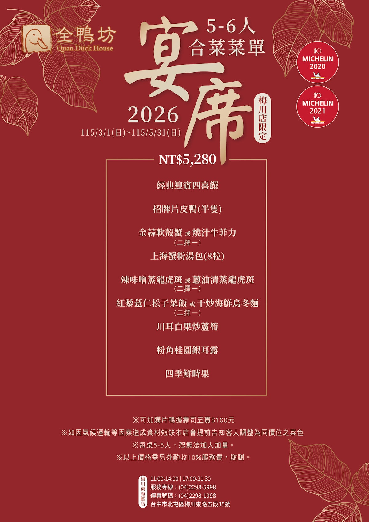 2026三月合菜