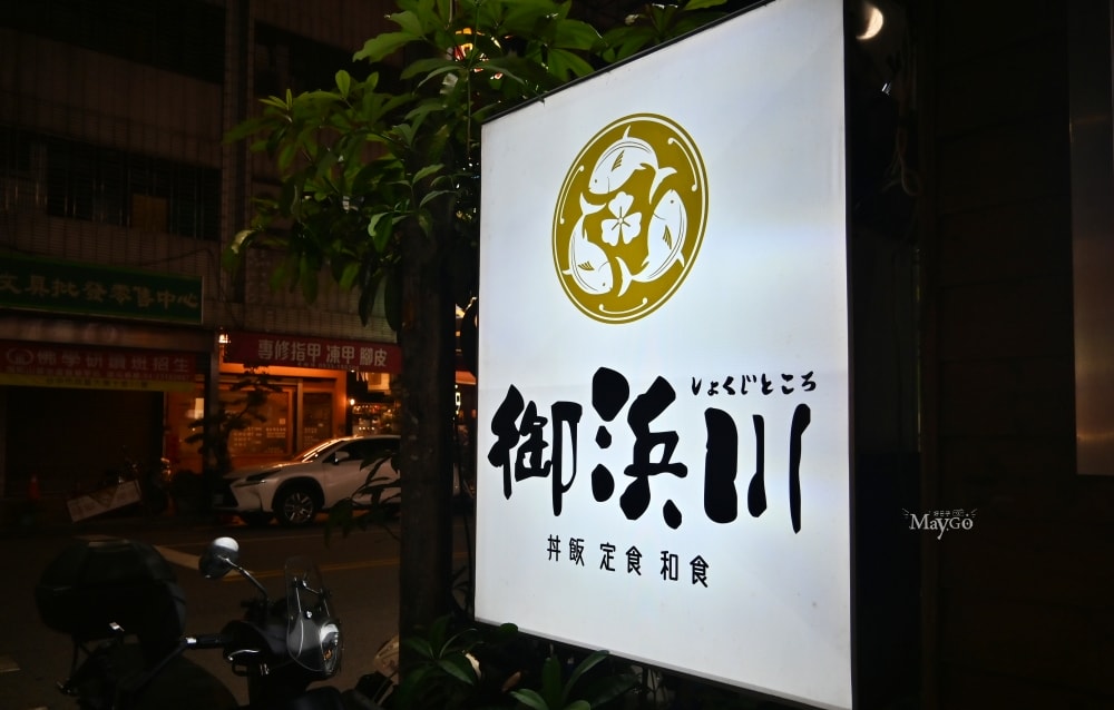 台中日式丼飯推薦|西區精誠路高人氣平價丼飯、生魚片定食、燒烤日料美食 - 第1張圖 台中日式丼飯推薦|西區精誠路高人氣平價丼飯、生魚片定食、燒烤日料美食